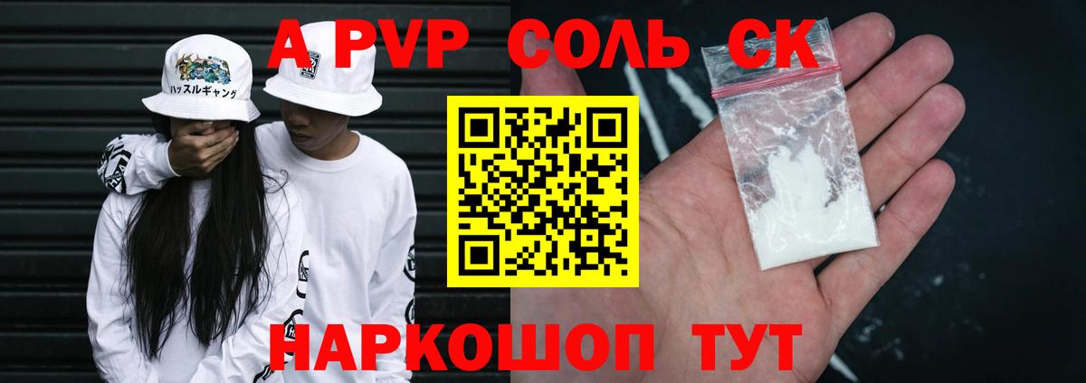 Alpha-PVP СК Советский