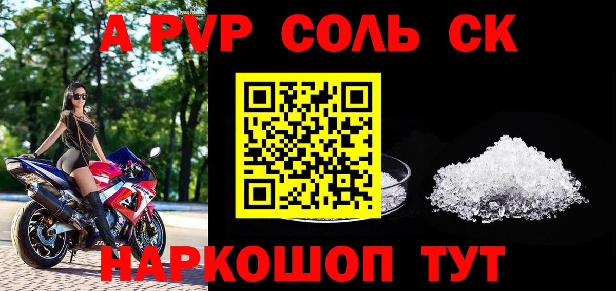 A PVP мука  A-PVP Crystall  А ПВП СК КРИС  Советский  A PVP  Вход с VPN 