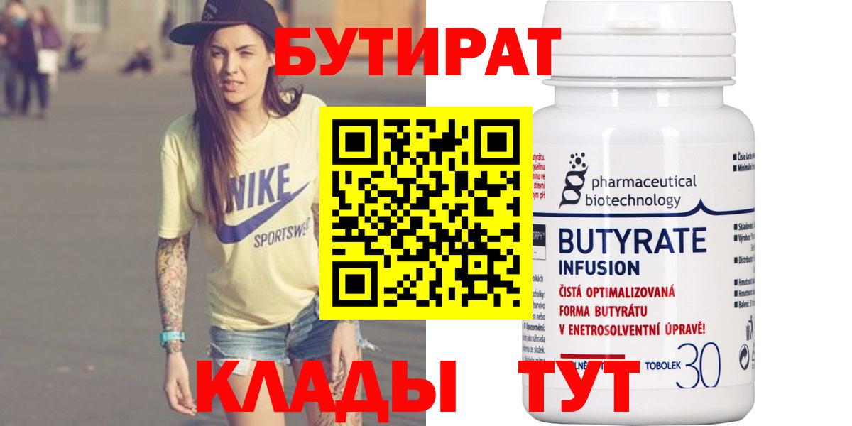 БУТИРАТ вода Советский