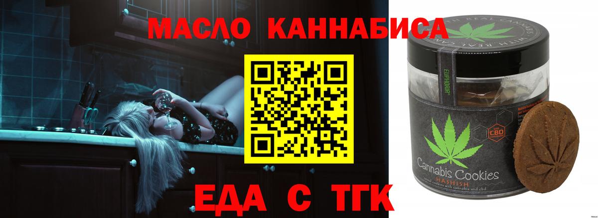 Еда ТГК марихуана Советский