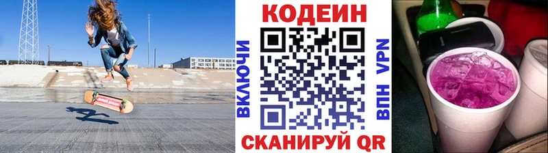 Кодеин напиток Lean (лин)  блэк спрут маркетплейс  Советский 