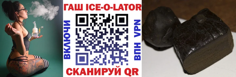 Гашиш Ice-O-Lator  Советский 
