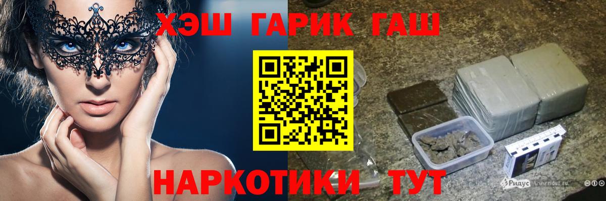 Гашиш hashish  Вход с VPN  Советский  ГАШ  Гашиш VHQ 