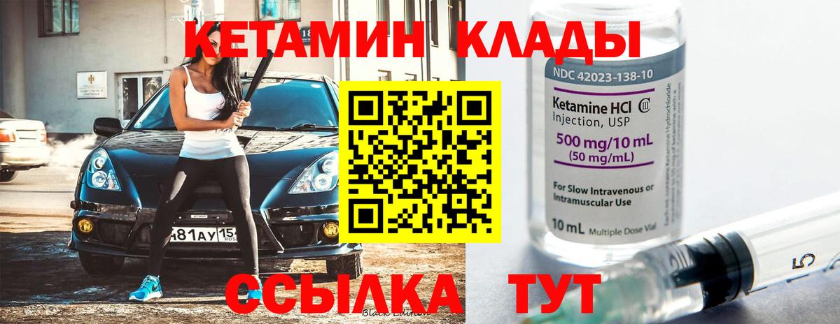КЕТАМИН VHQ Советский