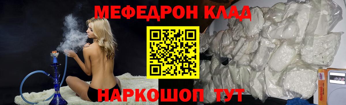 Мефедрон  Советский