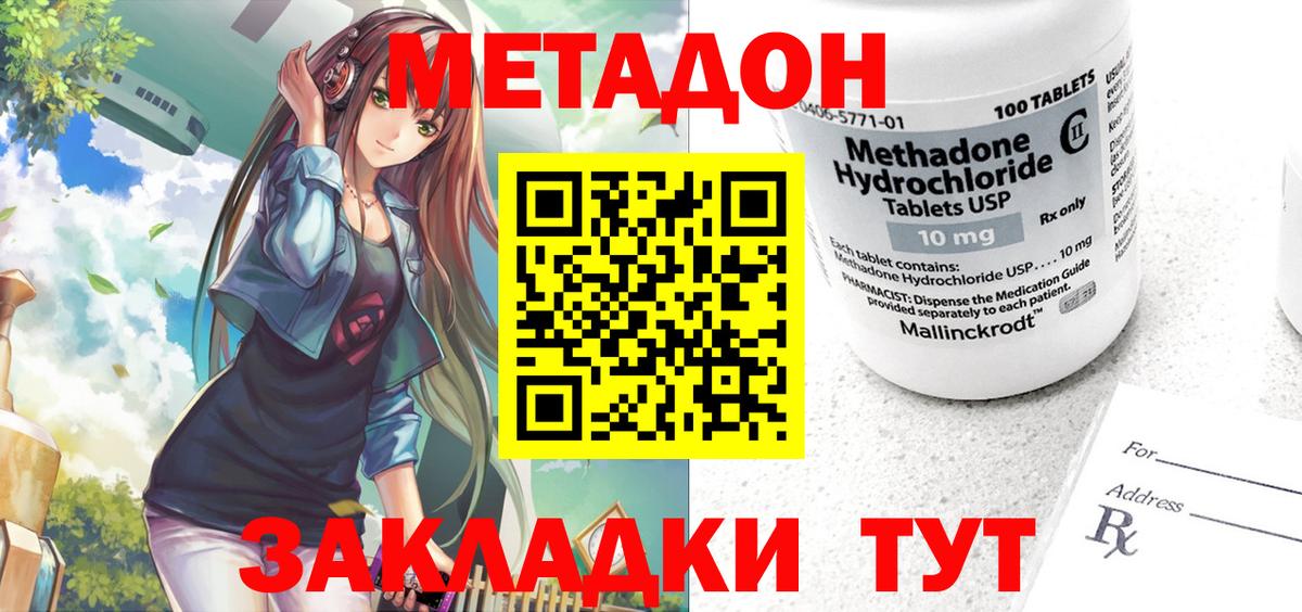 Советский  МЕТАДОН кристалл  Вход с VPN 